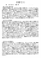 子育て