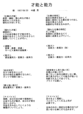 才能と能力